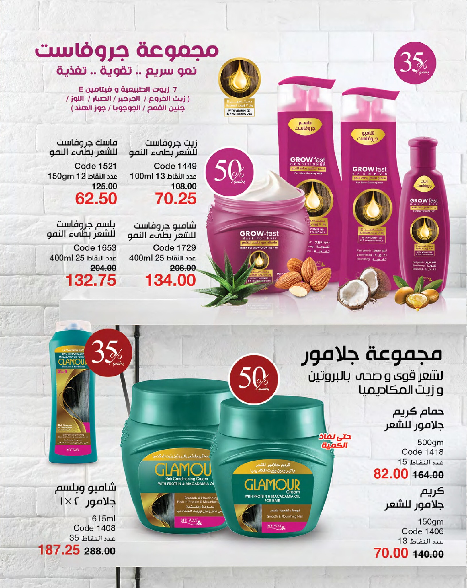 myway offers from 16jan to 31jan 2025 عروض ماى واى من 16 يناير حتى 31 يناير 2025 صفحة رقم 57